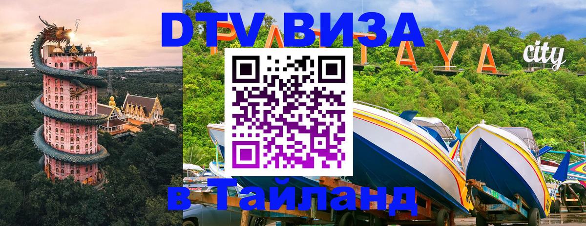 Visa в Таиланд Каракас 
