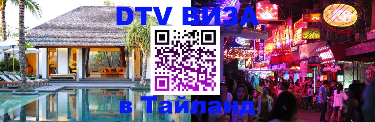 DTV Visa Thailand — прайс и условия, виза без дополнительных документов - Каракас  20.11.2025 